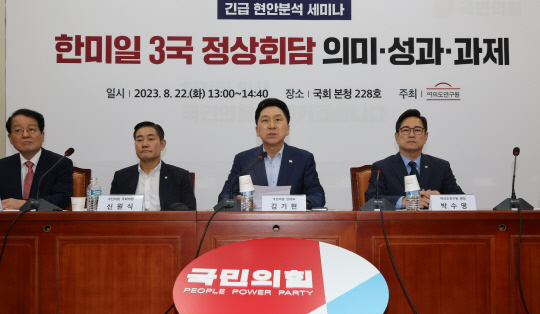 김기현(오른쪽 두번째) 국민의힘 대표가 22일 국회에서 여의도연구원이 주최한 '한미일 정상회담' 계기 세미나에 참석해 있다.<연합뉴스 사진>